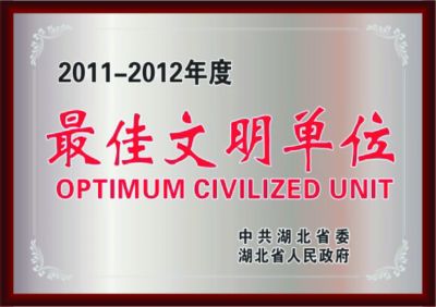 2011-2012年度最佳文明單位
