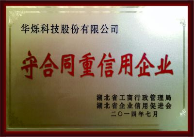 守合同重信用企業(yè)