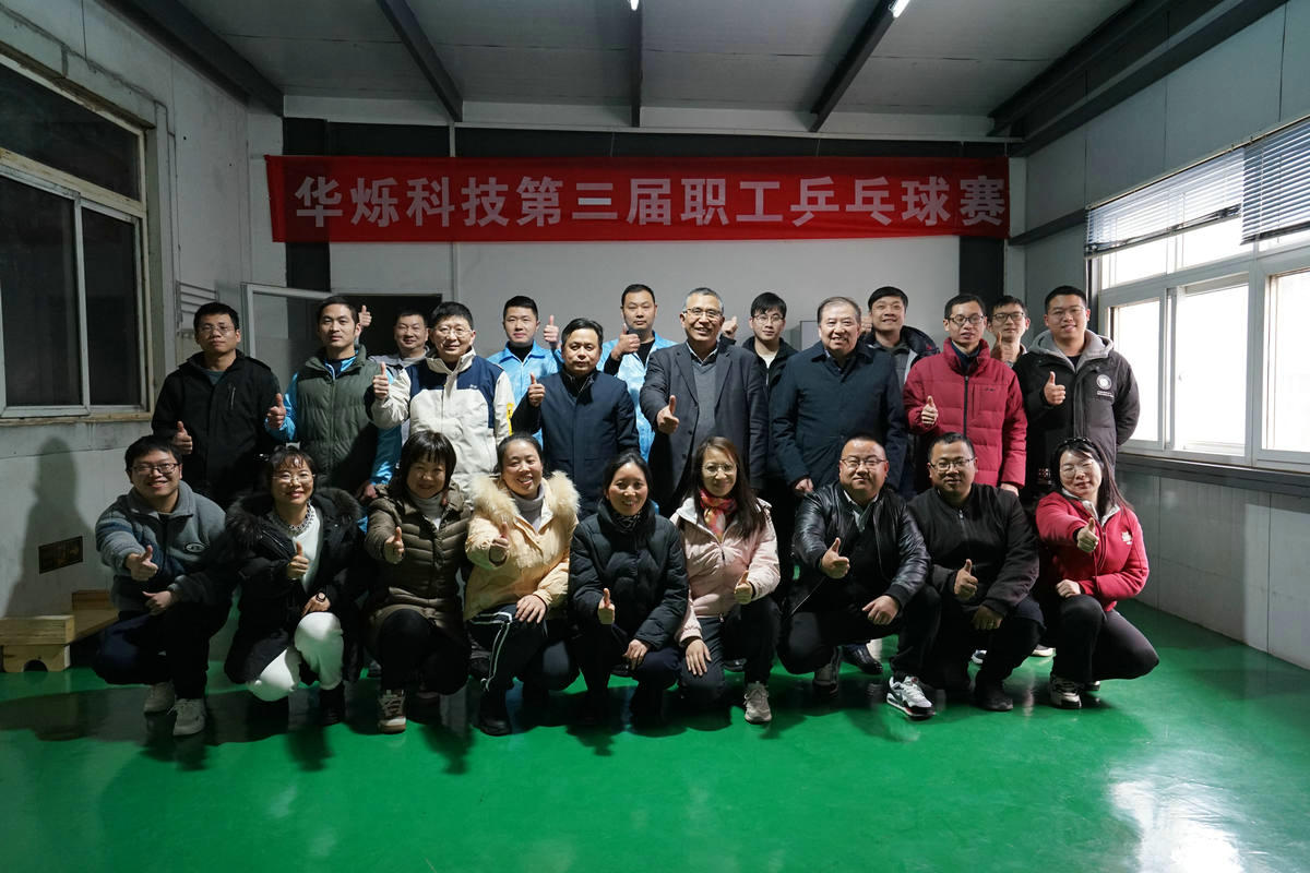 公司舉辦第三屆“華爍杯”職工乒乓球比賽。
