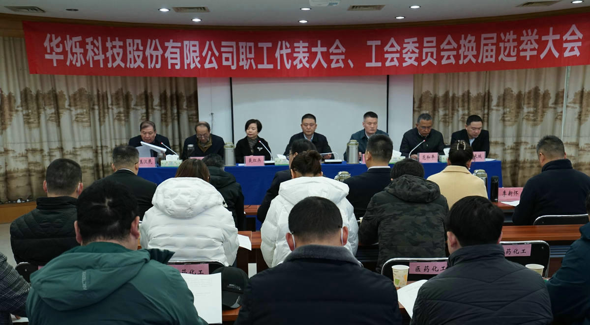 2023年12月，公司組織開展職代會、工會換屆選舉；