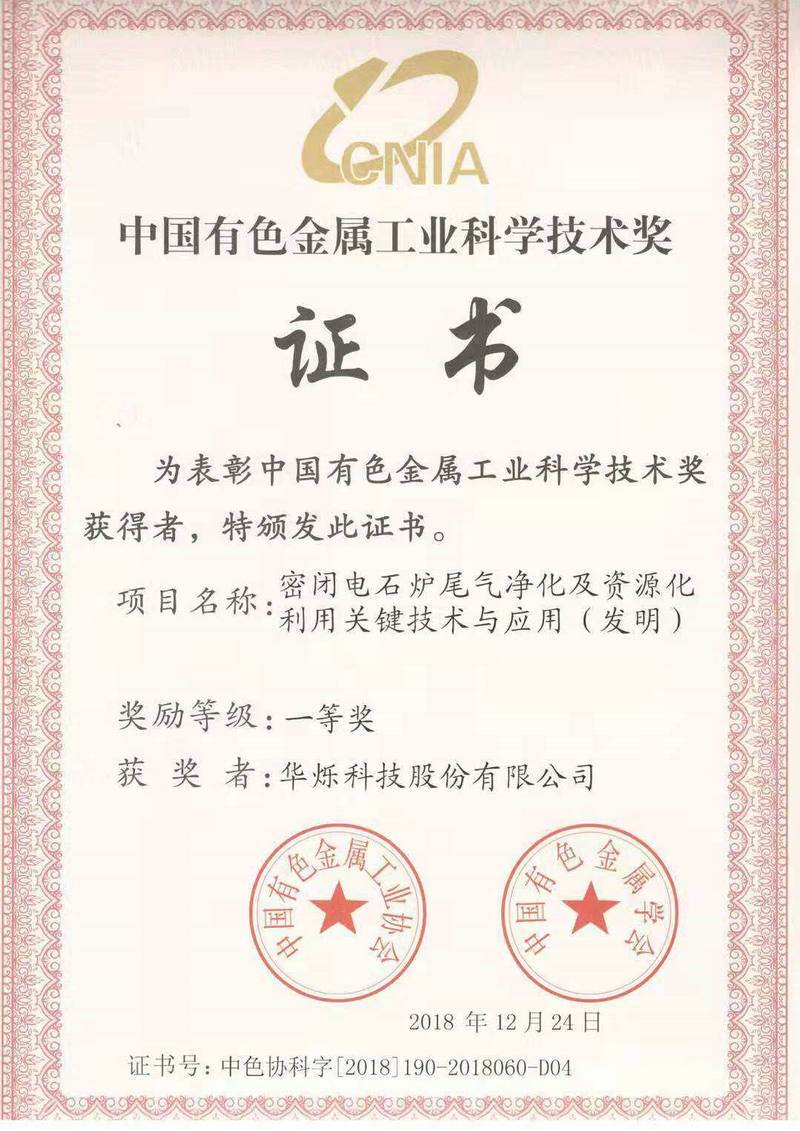 省部級 2018 有金色盾一等獎