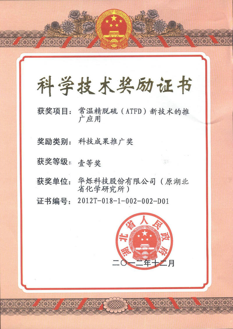 省部級 2012 單位成果推廣獎