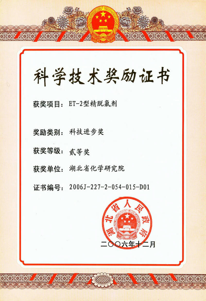省部級 2006 科技進步獎二等獎