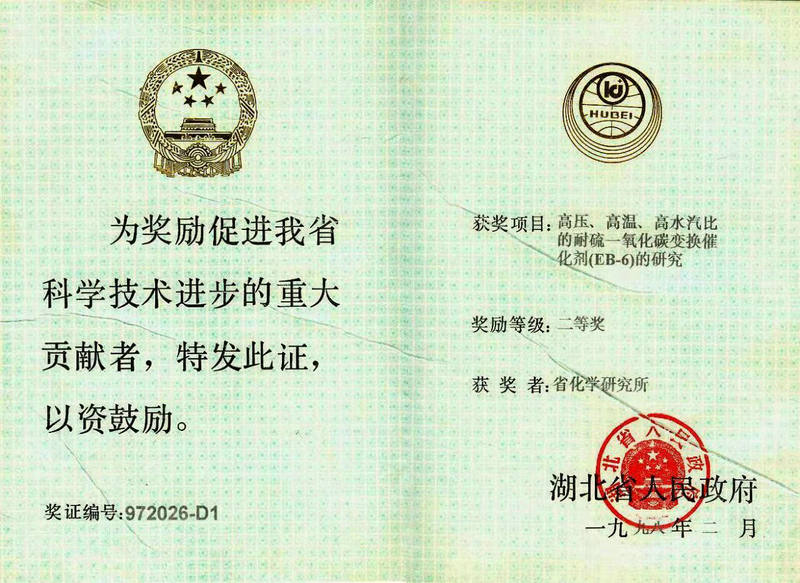 省部級 1998 科技進步二等獎 2