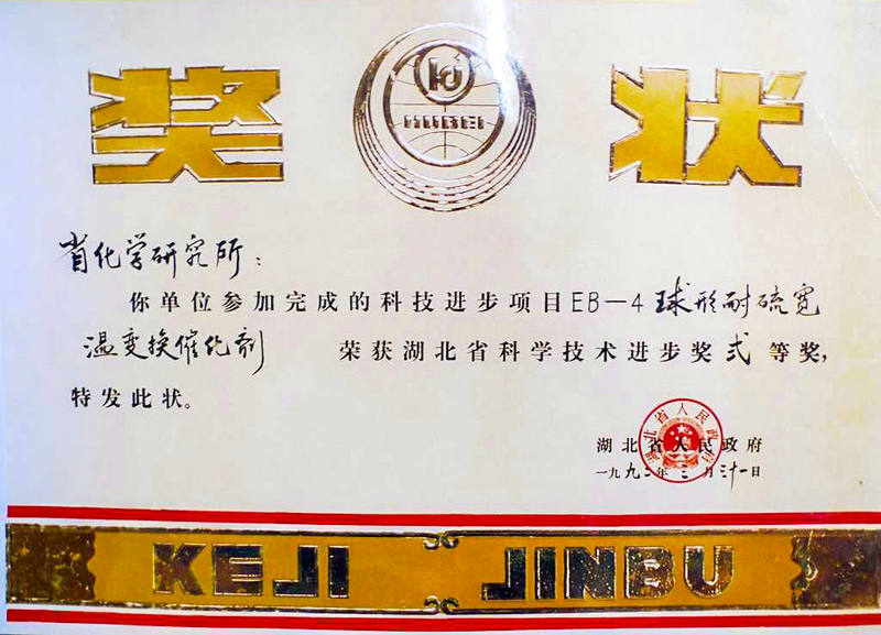 1992 科技進步二等獎 1