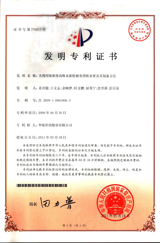 發(fā)明專利證書