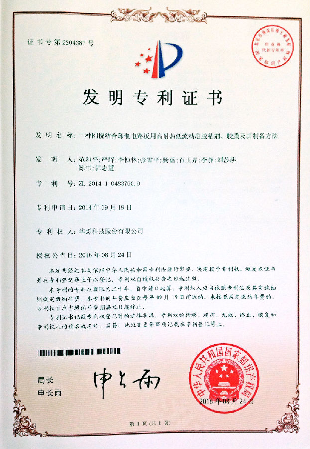 發(fā)明專利證書