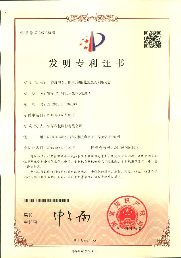 發(fā)明專利證書