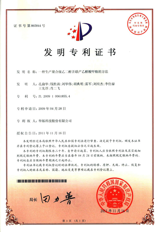 發(fā)明專利證書