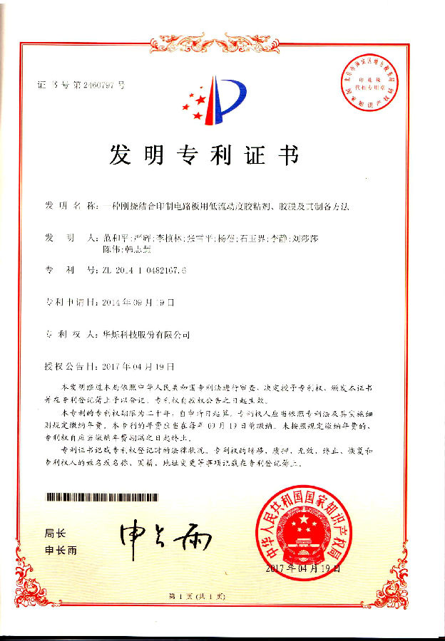 發(fā)明專利證書